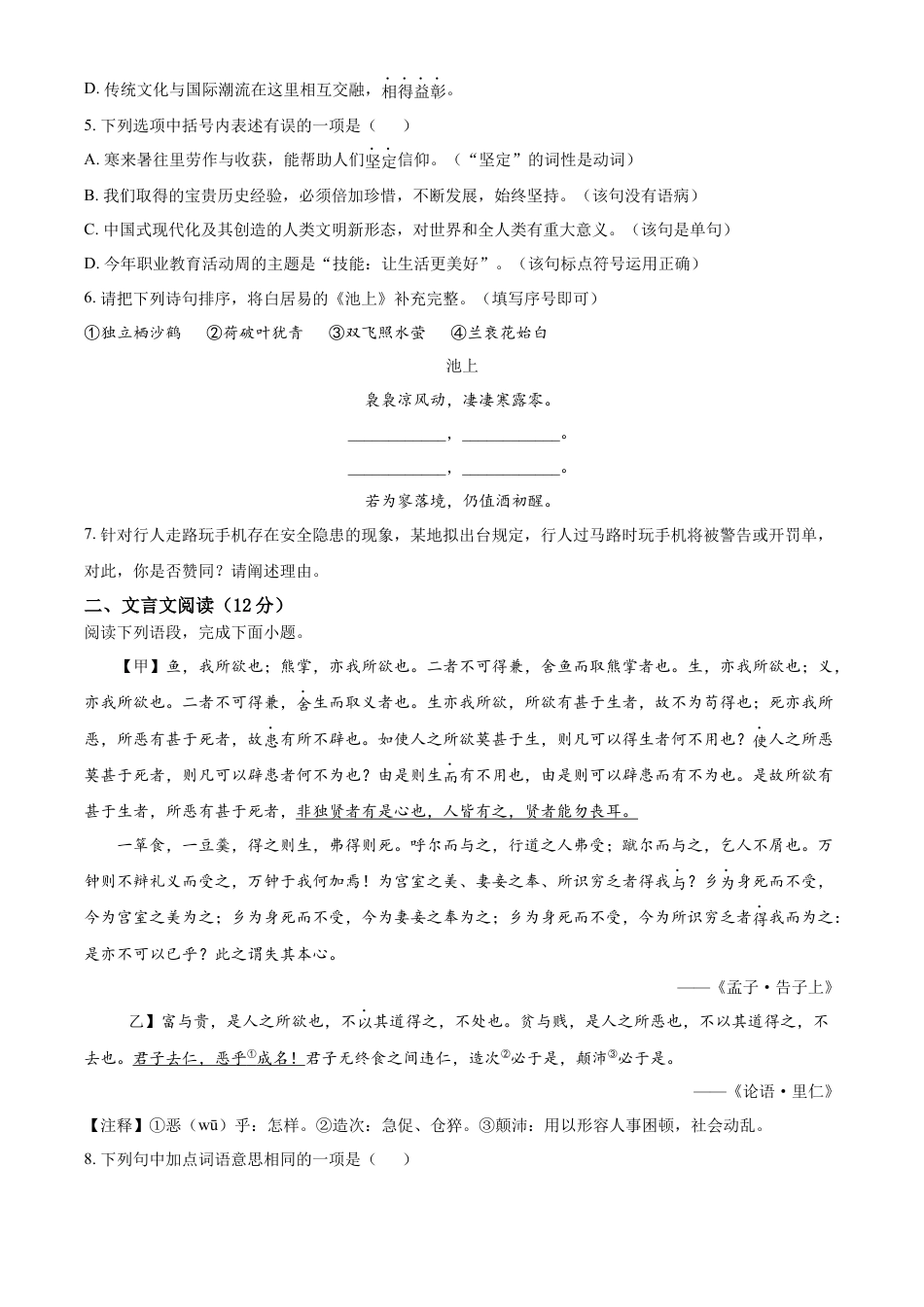 kaoda.com：2023年山东省威海市中考语文真题（原卷版）kaoda.com.docx_第2页