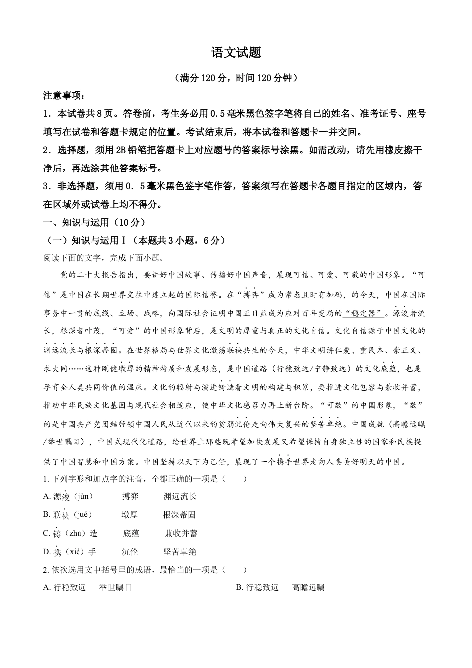 kaoda.com：2023年山东省日照市中考语文真题（原卷版）kaoda.com.docx_第1页
