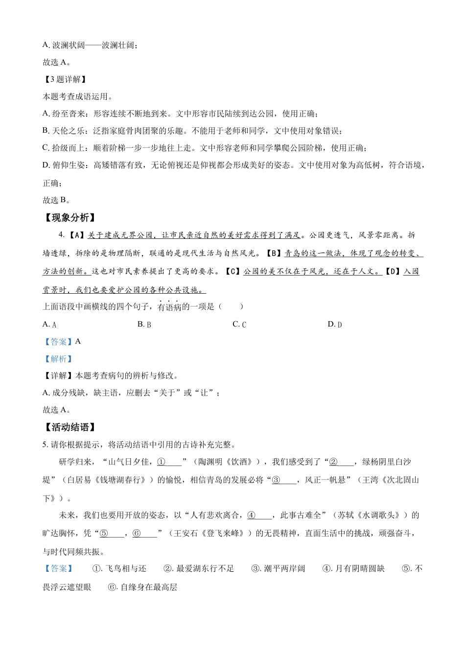 kaoda.com：2023年山东省青岛市中考语文真题（解析版）kaoda.com.docx_第2页