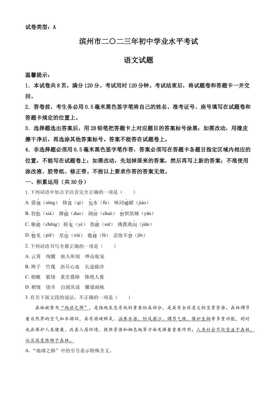 kaoda.com：2023年山东省滨州市中考语文真题（原卷版）kaoda.com.docx_第1页