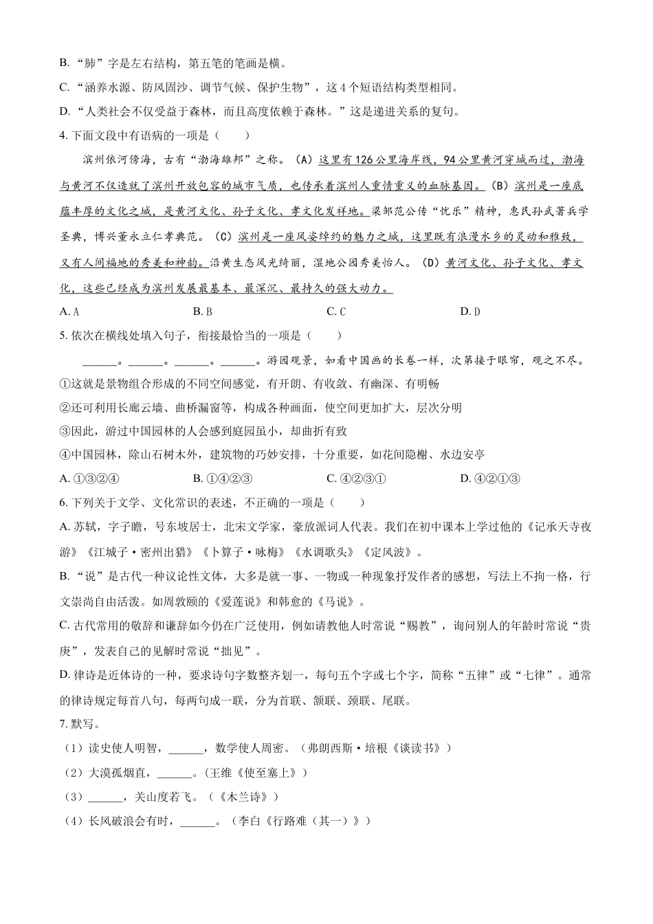 kaoda.com：2023年山东省滨州市中考语文真题（原卷版）kaoda.com.docx_第2页
