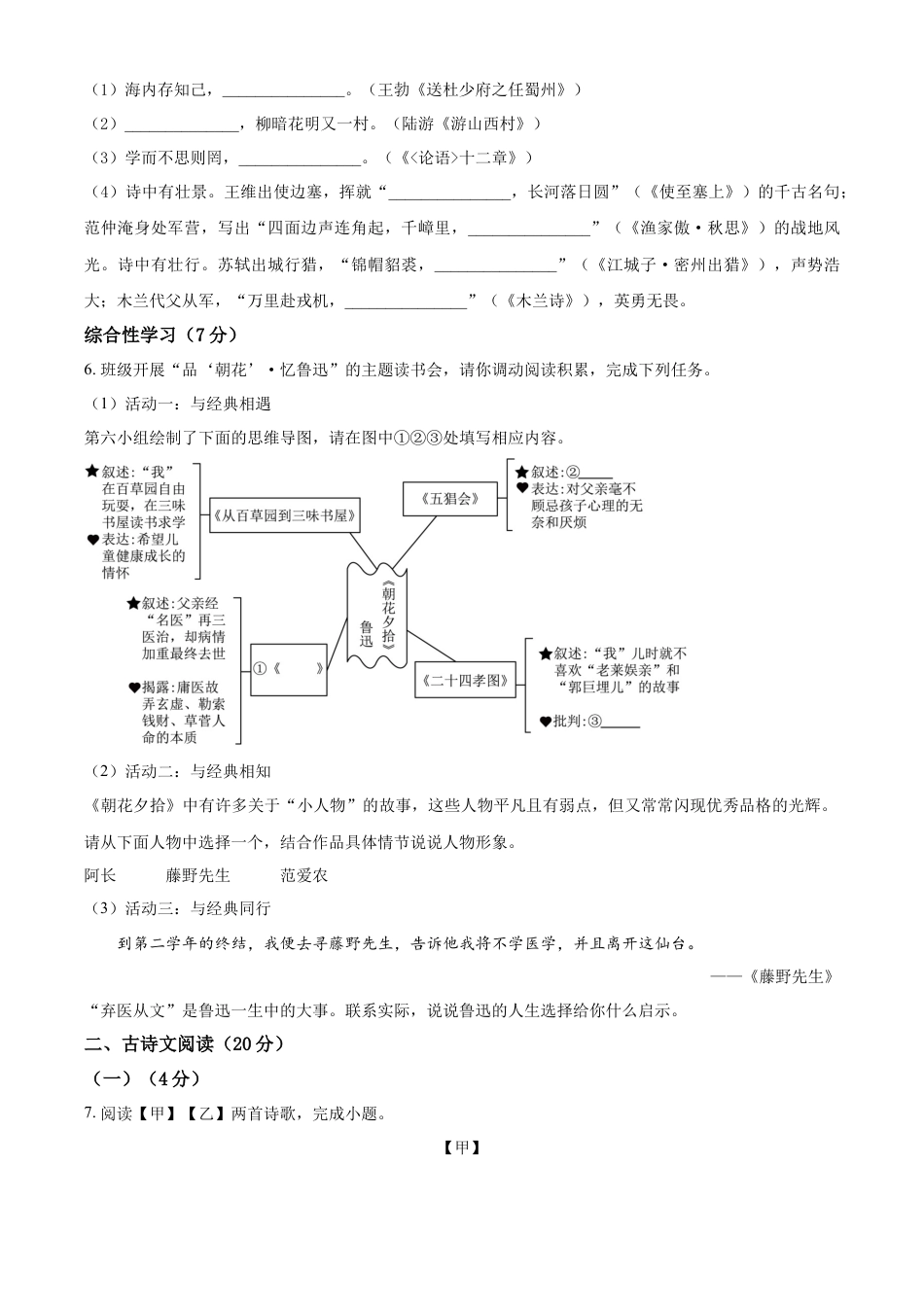 kaoda.com：2023年内蒙古自治区兴安盟、呼伦贝尔市中考语文真题（原卷版）kaoda.com.docx_第2页