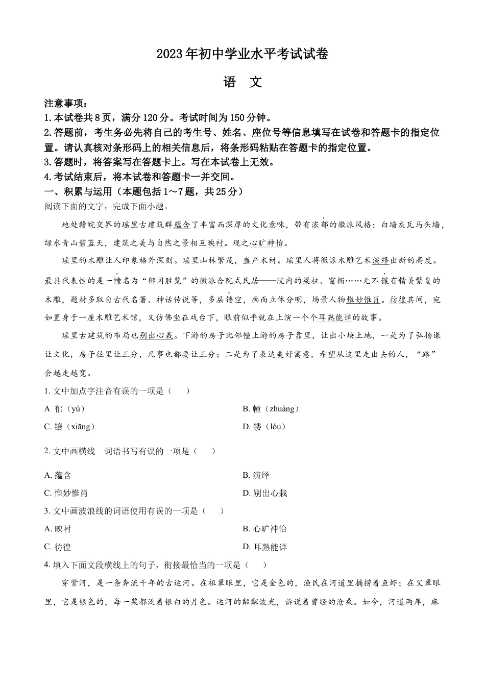 kaoda.com：2023年内蒙古自治区包头市中考语文真题（原卷版）kaoda.com.docx_第1页
