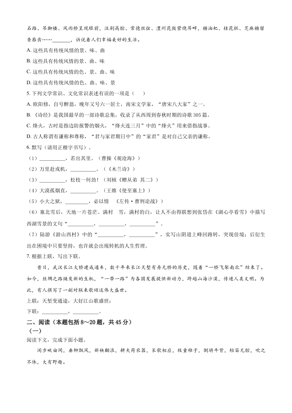 kaoda.com：2023年内蒙古自治区包头市中考语文真题（原卷版）kaoda.com.docx_第2页