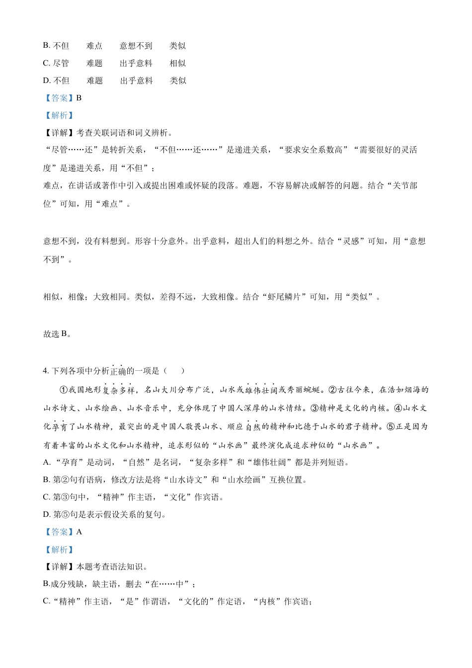 kaoda.com：2023年辽宁省盘锦市中考语文真题（解析版）kaoda.com.docx_第2页
