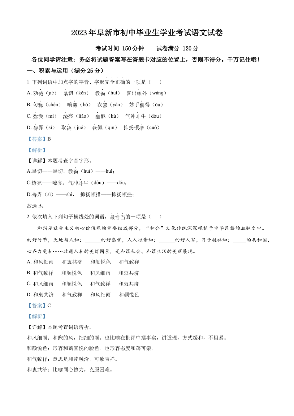 kaoda.com：2023年辽宁省阜新市中考语文真题（解析版）kaoda.com.docx_第1页
