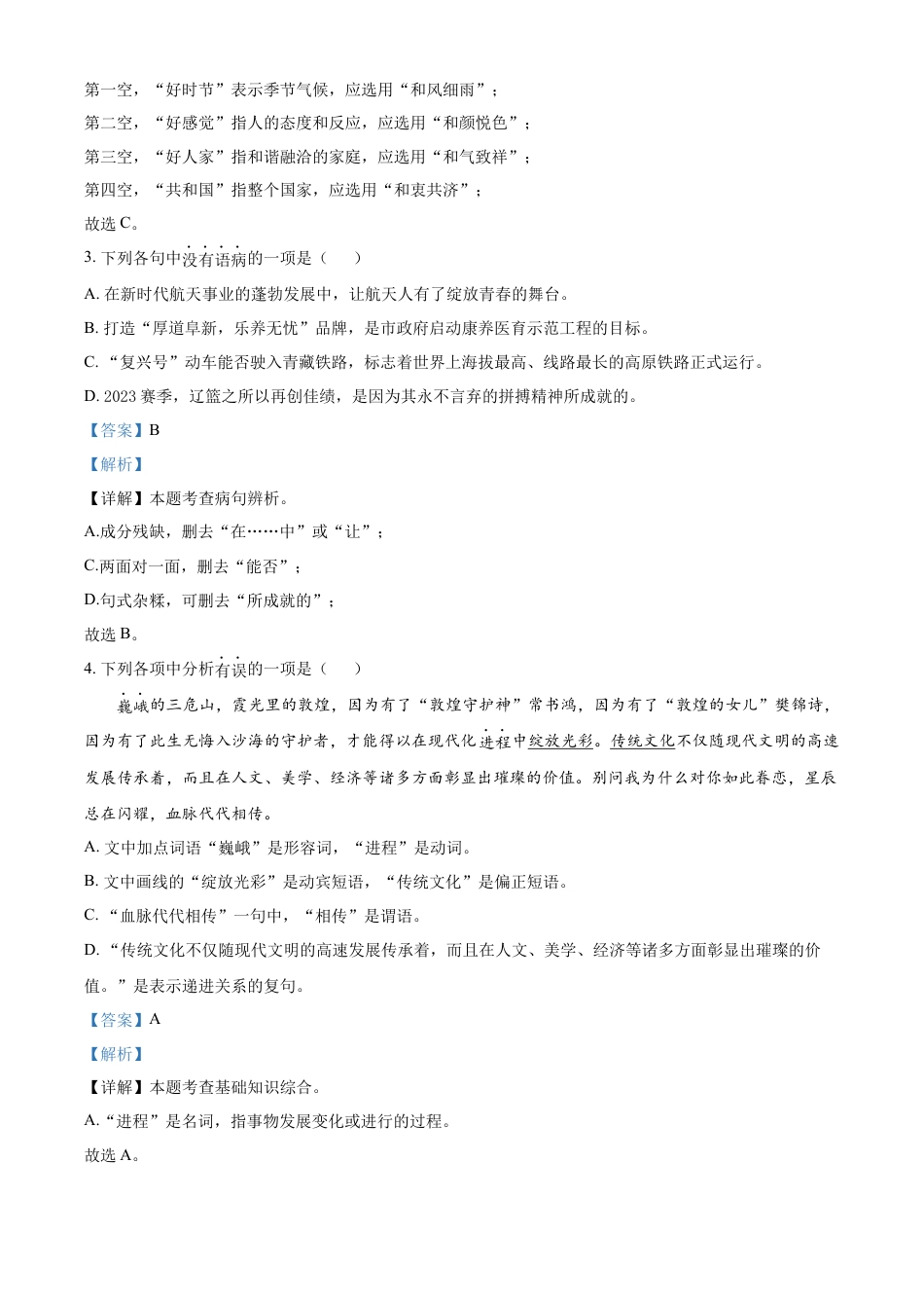 kaoda.com：2023年辽宁省阜新市中考语文真题（解析版）kaoda.com.docx_第2页