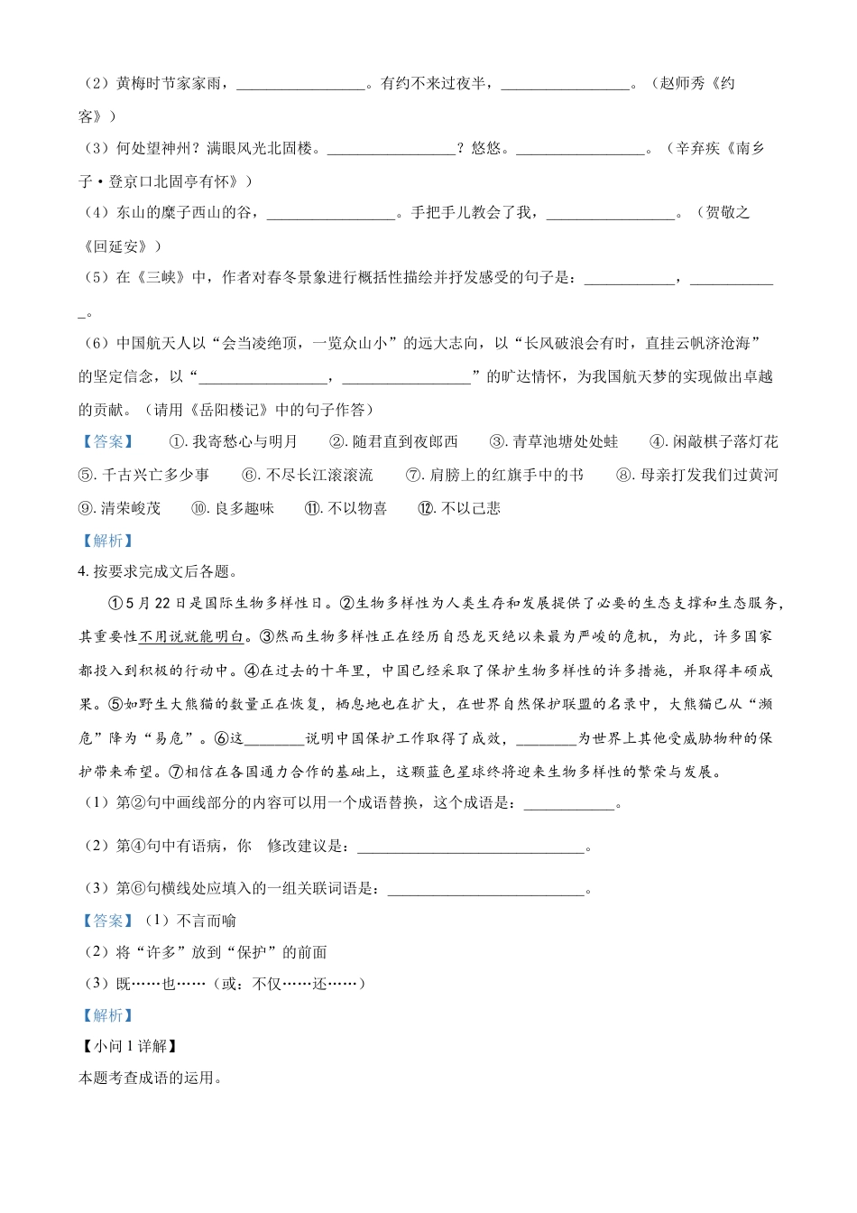 kaoda.com：2023年辽宁省大连市中考语文真题（解析版）kaoda.com.docx_第2页