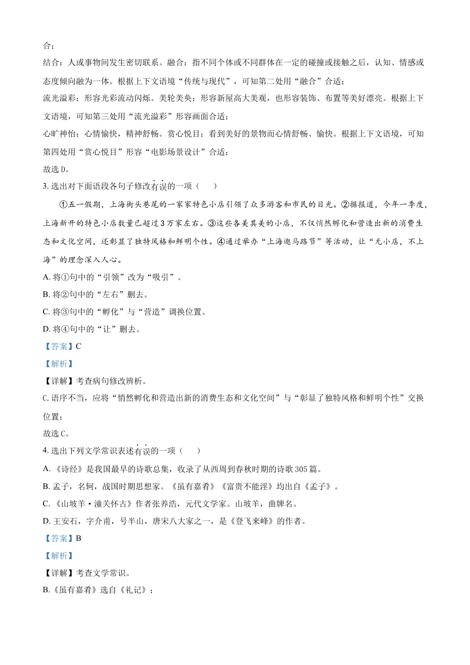 kaoda.com：2023年辽宁省本溪市、铁岭市、辽阳市中考语文真题（解析版）kaoda.com.docx_第2页