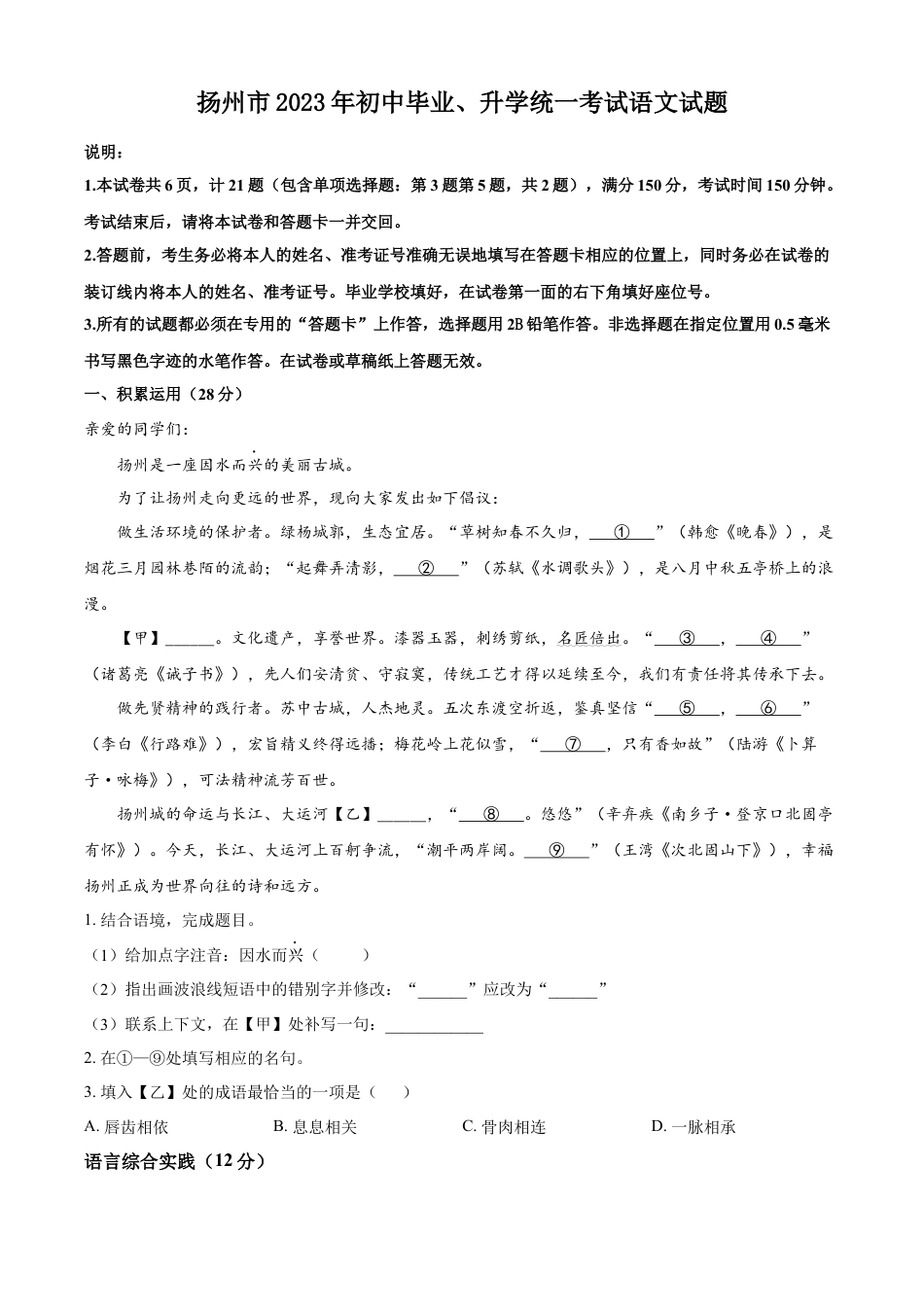 kaoda.com：2023年江苏省扬州市中考语文真题（原卷版）kaoda.com.docx_第1页