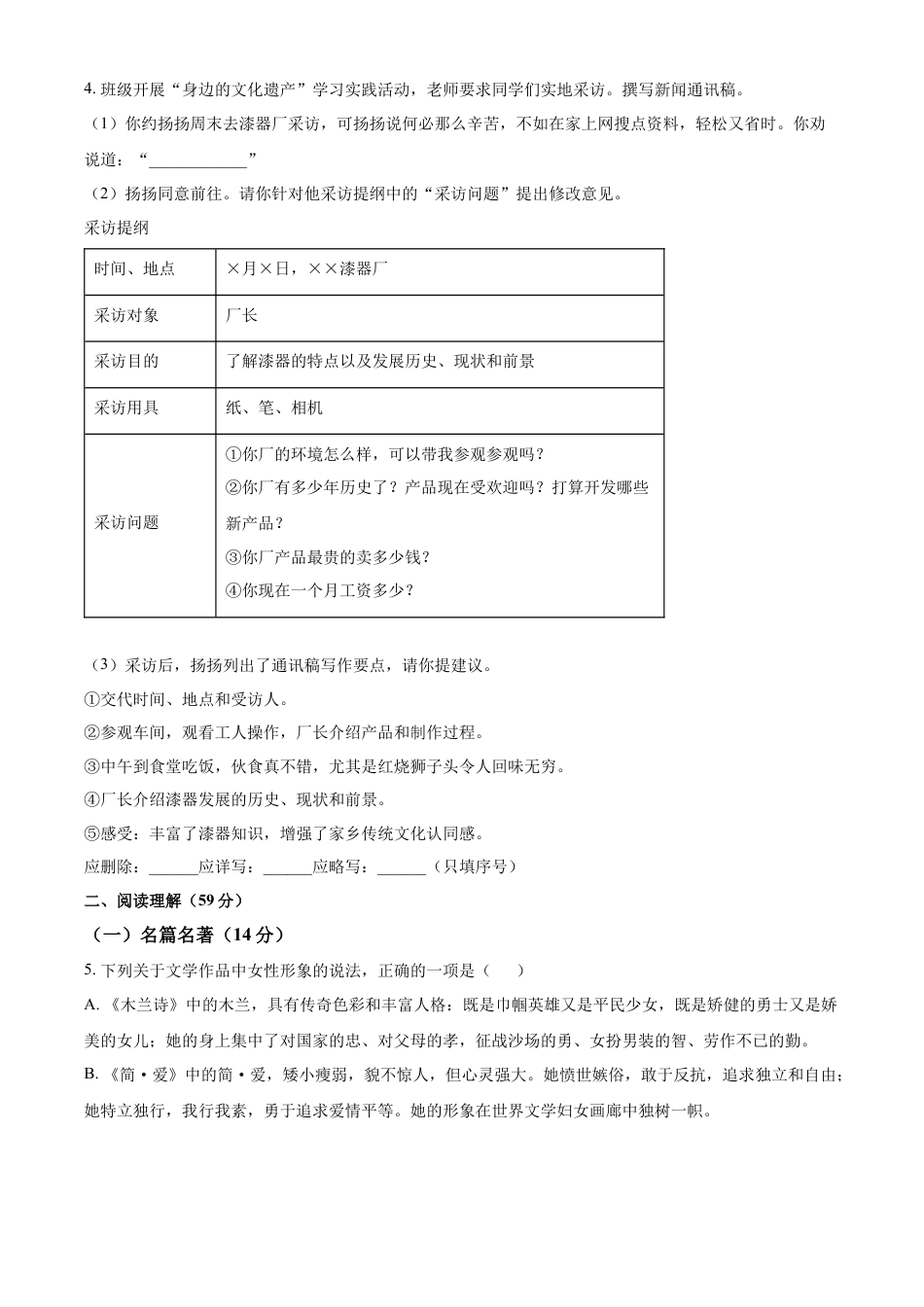 kaoda.com：2023年江苏省扬州市中考语文真题（原卷版）kaoda.com.docx_第2页