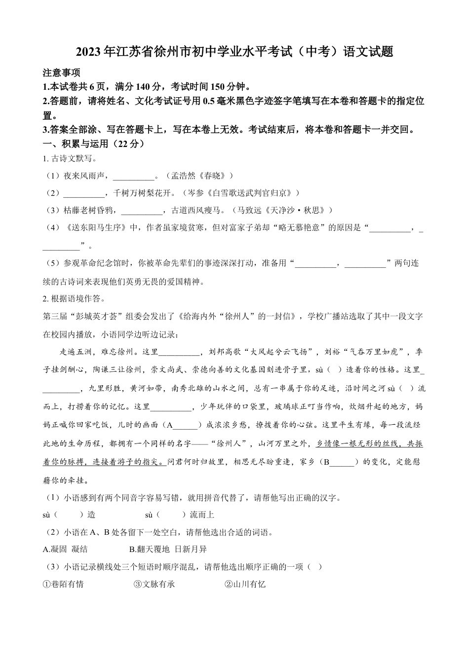 kaoda.com：2023年江苏省徐州市中考语文真题（原卷版）kaoda.com.docx_第1页