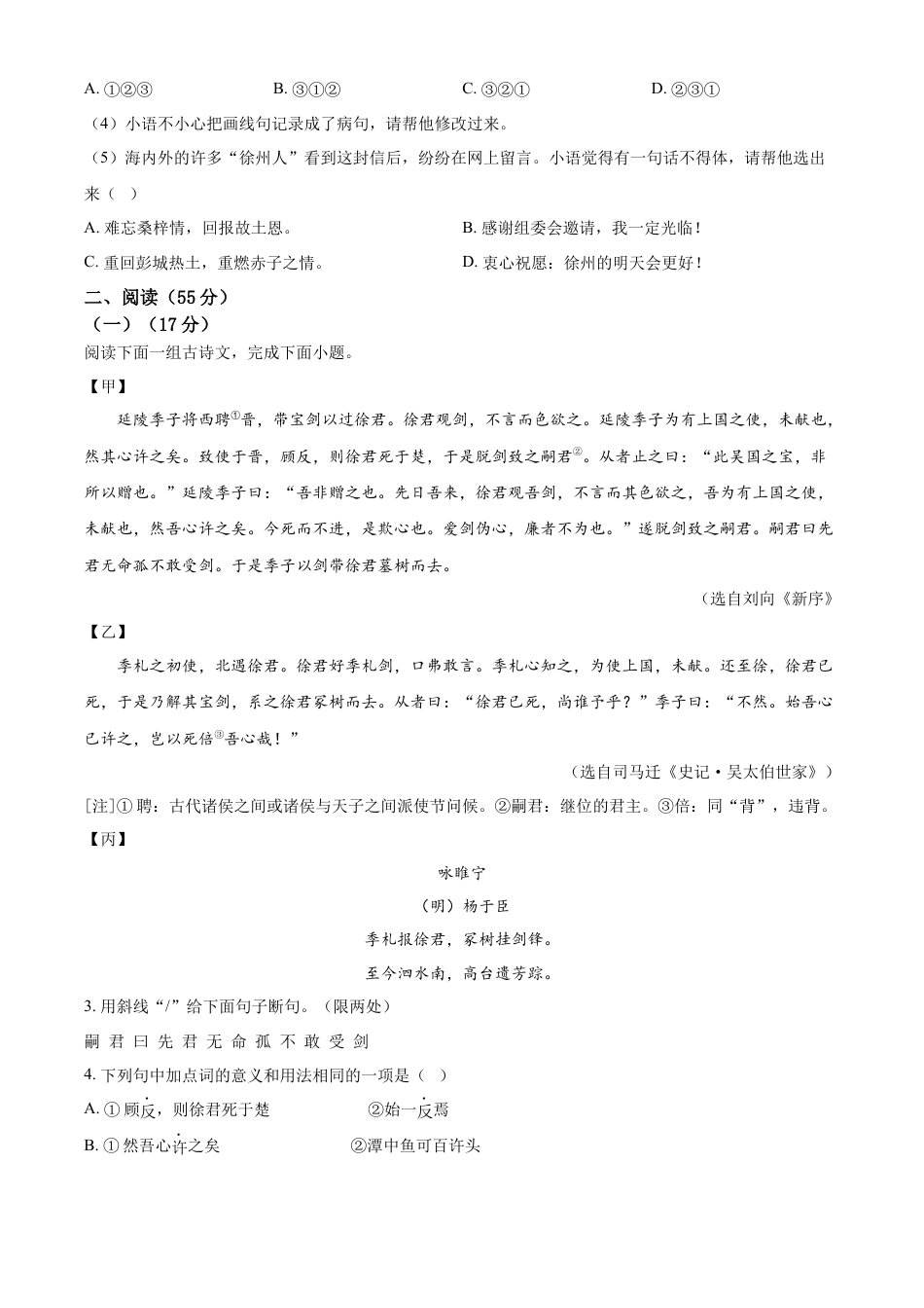 kaoda.com：2023年江苏省徐州市中考语文真题（原卷版）kaoda.com.docx_第2页