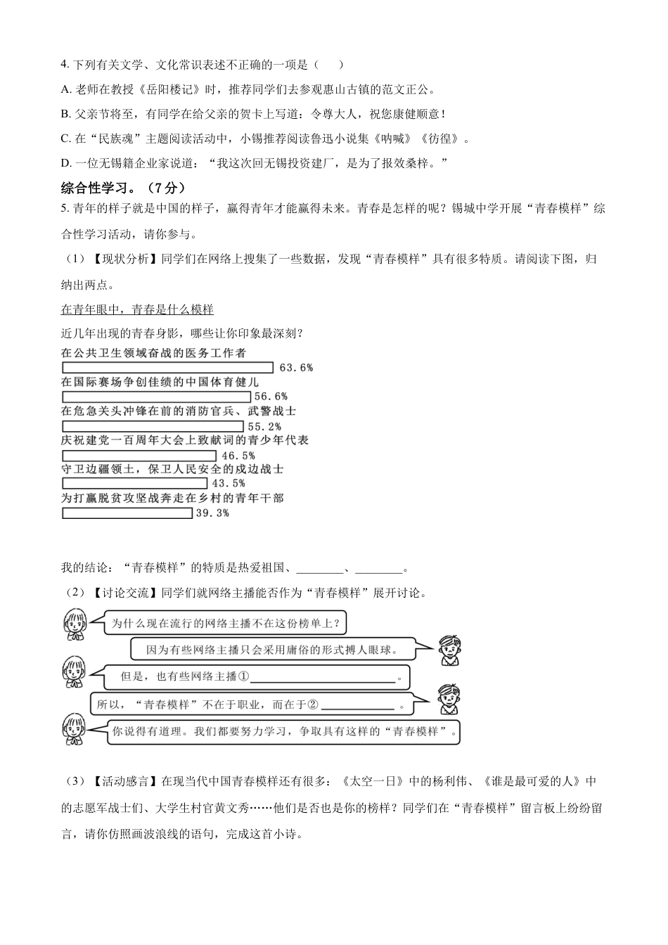 kaoda.com：2023年江苏省无锡市中考语文真题（原卷版）kaoda.com.docx_第2页
