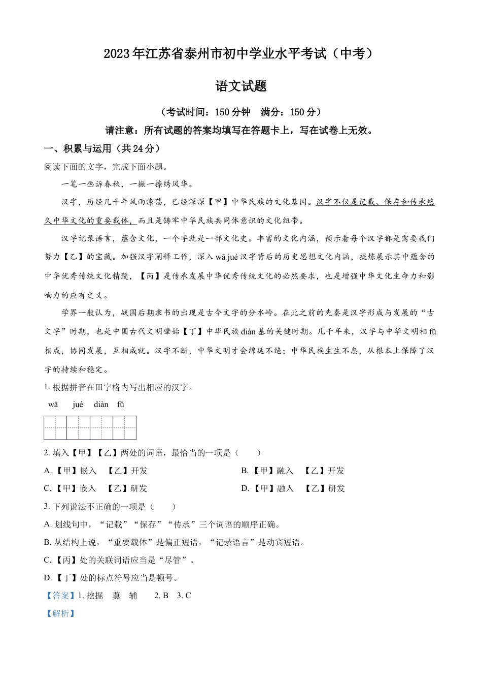 kaoda.com：2023年江苏省泰州市中考语文真题（解析版）kaoda.com.docx_第1页