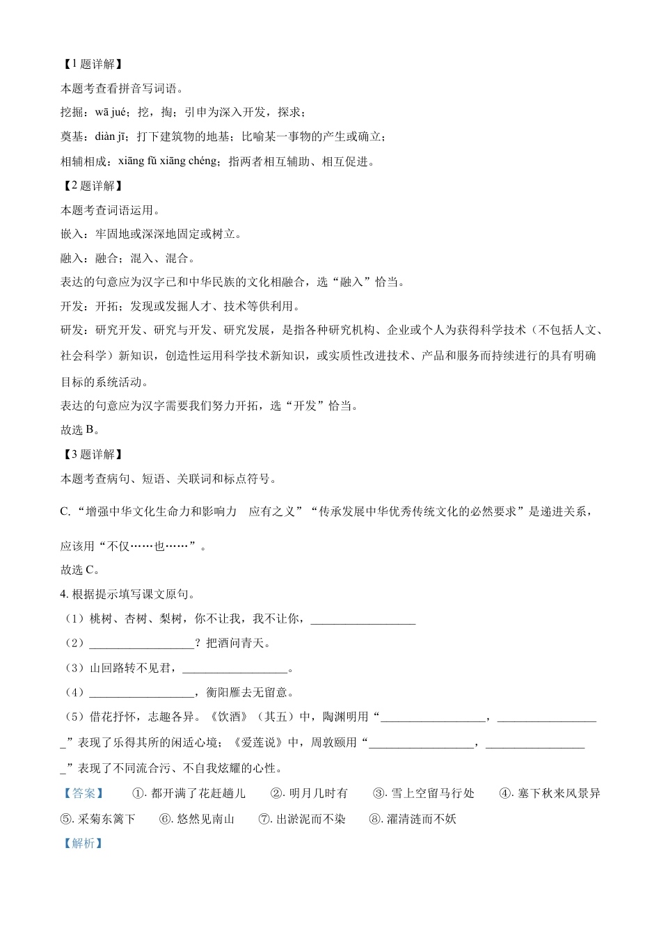 kaoda.com：2023年江苏省泰州市中考语文真题（解析版）kaoda.com.docx_第2页