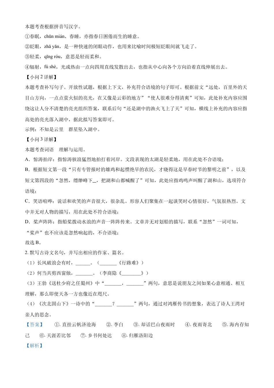 kaoda.com：2023年江苏省苏州市中考真题语文试题（解析版）kaoda.com.docx_第2页