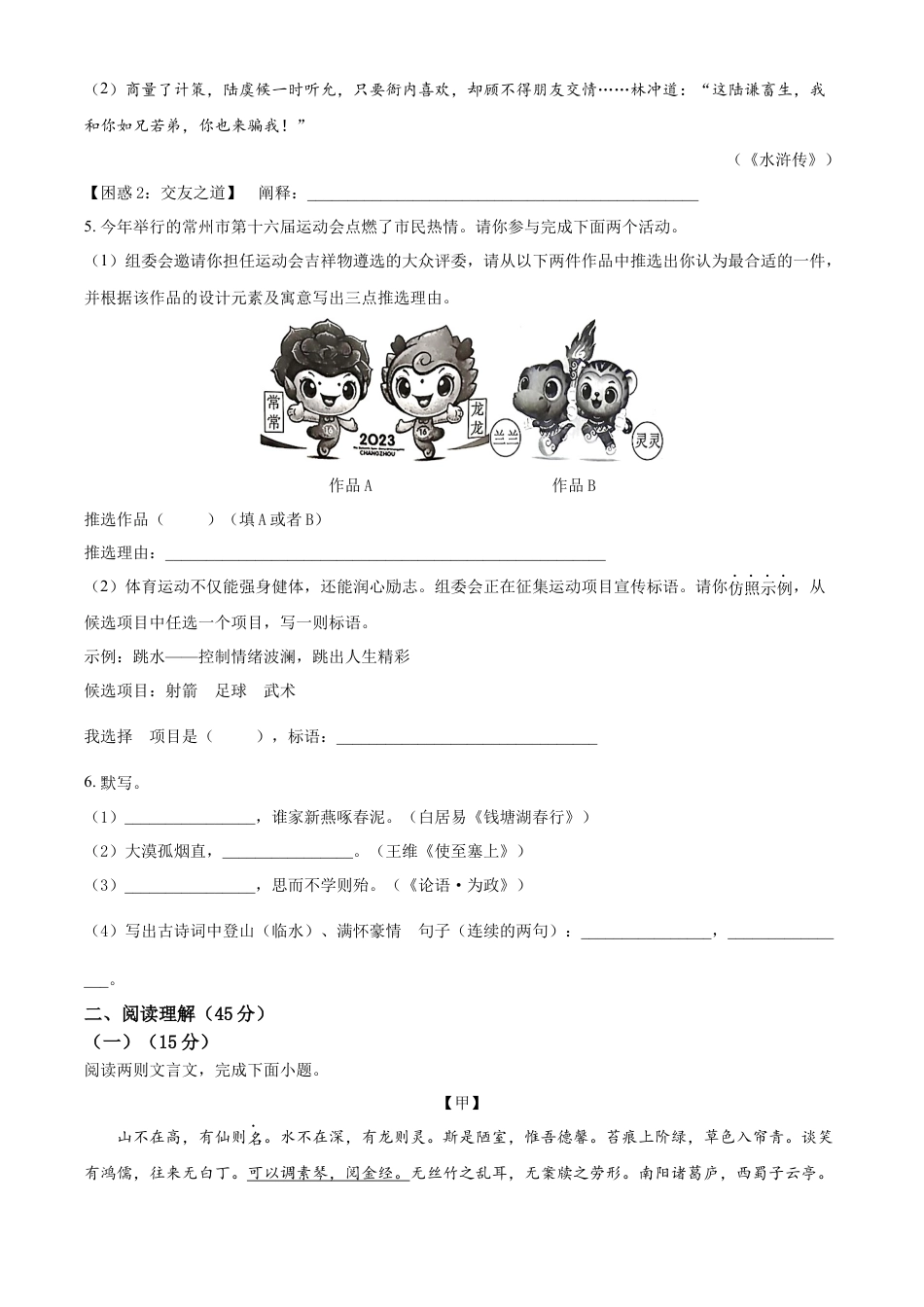 kaoda.com：2023年江苏省常州市中考语文真题（原卷版）kaoda.com.docx_第2页