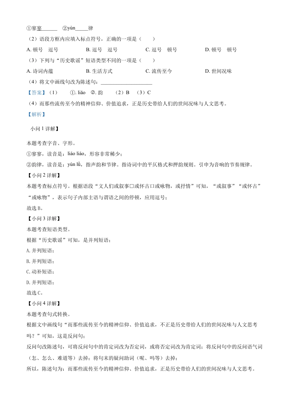 kaoda.com：2023年吉林省中考语文真题（解析版）kaoda.com.docx_第2页