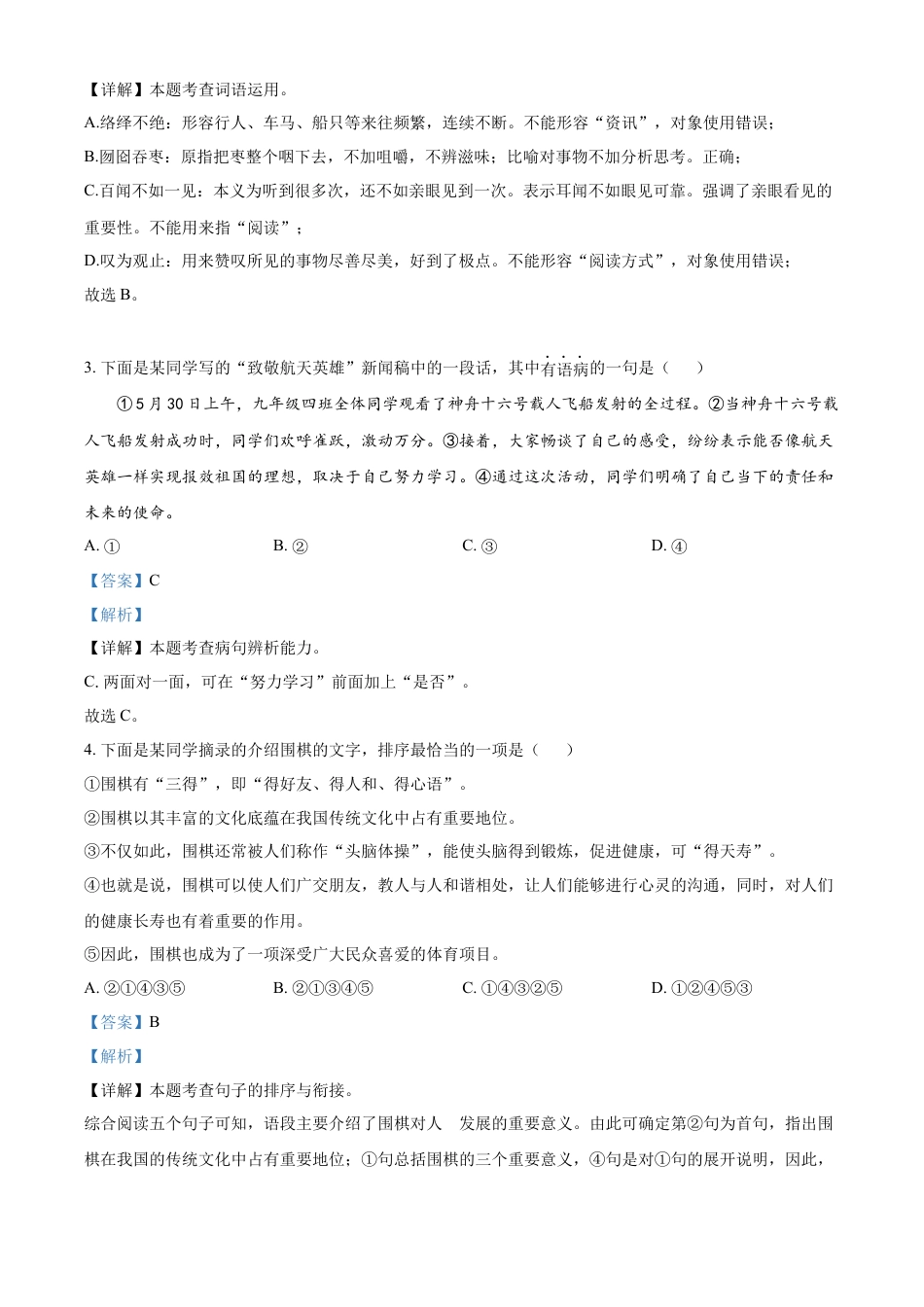 kaoda.com：2023年湖南省长沙市中考语文真题（解析版）kaoda.com.docx_第2页