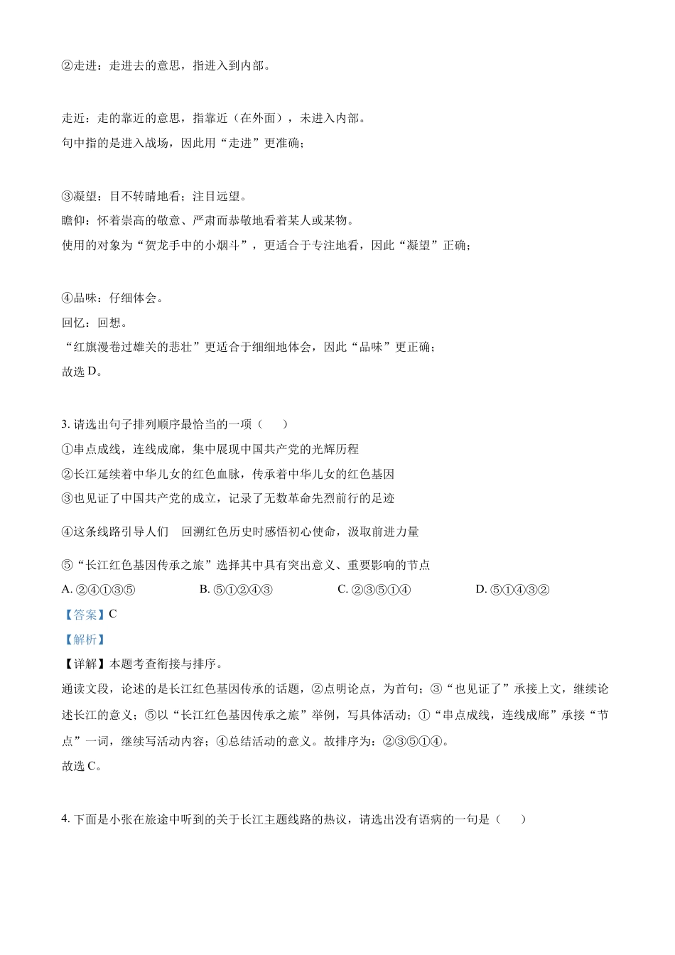 kaoda.com：2023年湖南省张家界市中考语文真题（解析版）kaoda.com.docx_第2页