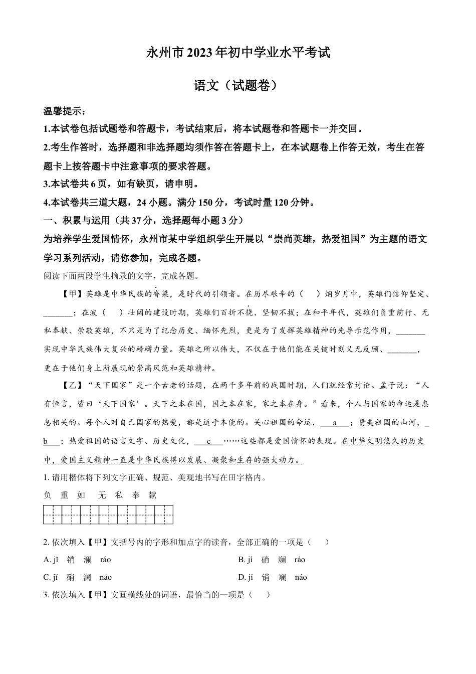 kaoda.com：2023年湖南省永州市中考语文真题（解析版）kaoda.com.docx_第1页