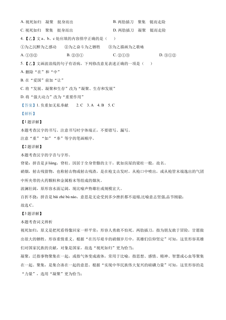 kaoda.com：2023年湖南省永州市中考语文真题（解析版）kaoda.com.docx_第2页