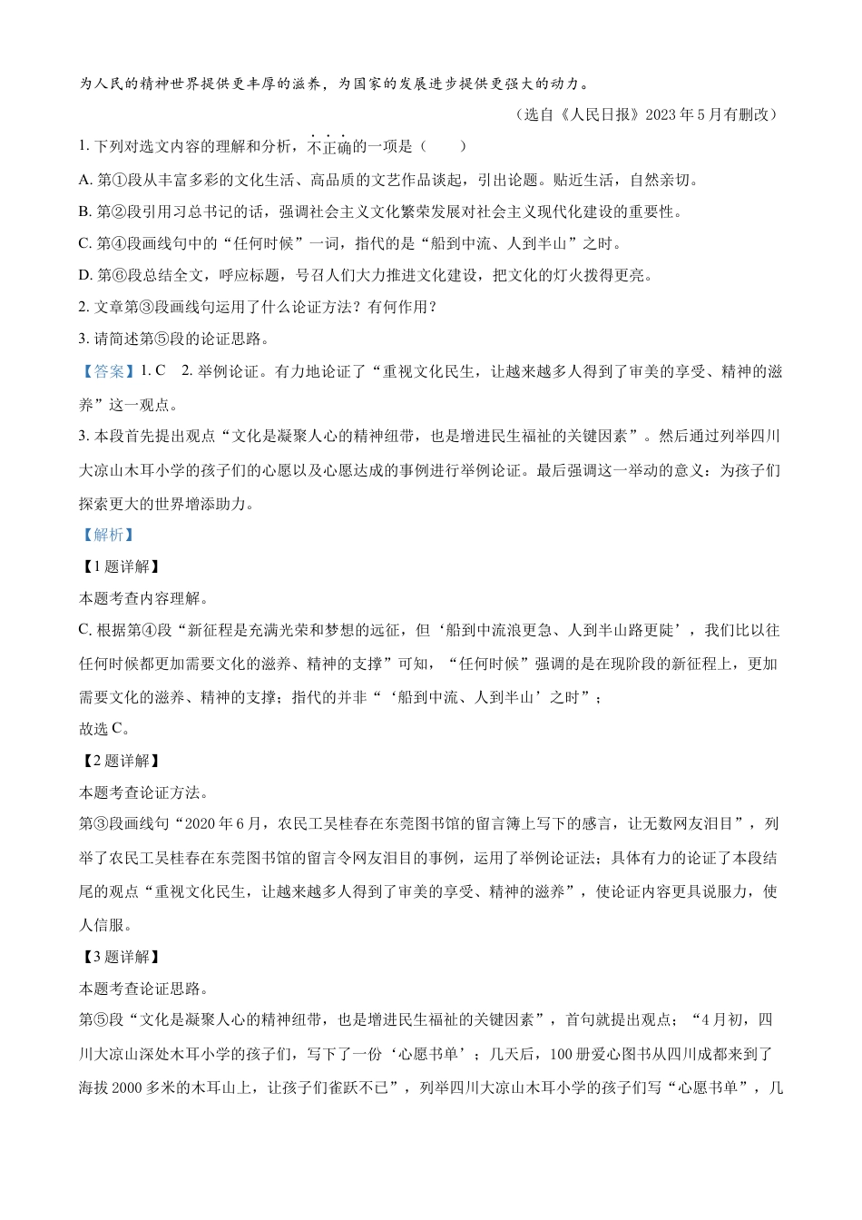 kaoda.com：2023年湖南省湘潭市中考语文真题（解析版）kaoda.com.docx_第2页