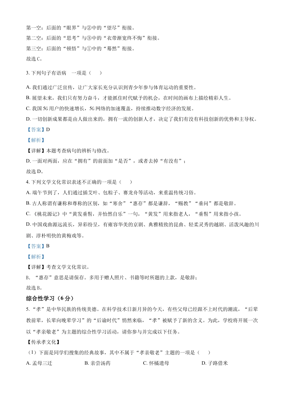 kaoda.com：2023年湖南省邵阳市中考语文真题（解析版）kaoda.com.docx_第2页