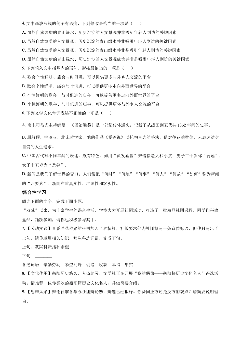 kaoda.com：2023年湖南省衡阳市中考语文真题（原卷版）kaoda.com.docx_第2页