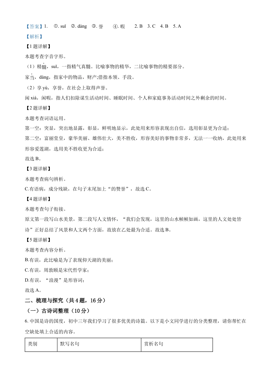 kaoda.com：2023年湖南省郴州市中考语文真题（解析版）kaoda.com.docx_第2页