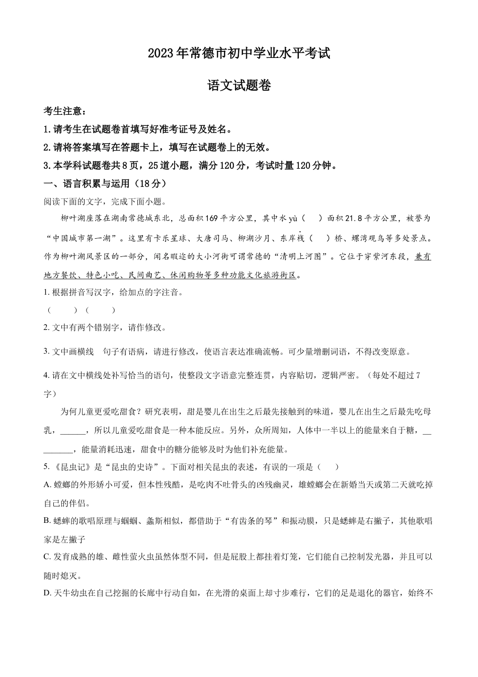 kaoda.com：2023年湖南省常德市中考语文真题（原卷版）kaoda.com.docx_第1页