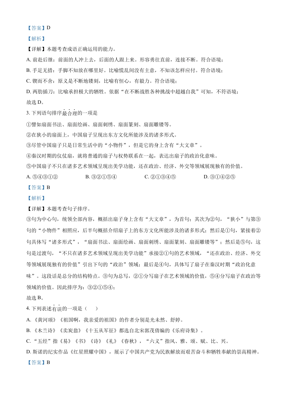 kaoda.com：2023年湖北省潜江、天门、仙桃、江汉油田中考语文真题（解析版）kaoda.com.docx_第2页