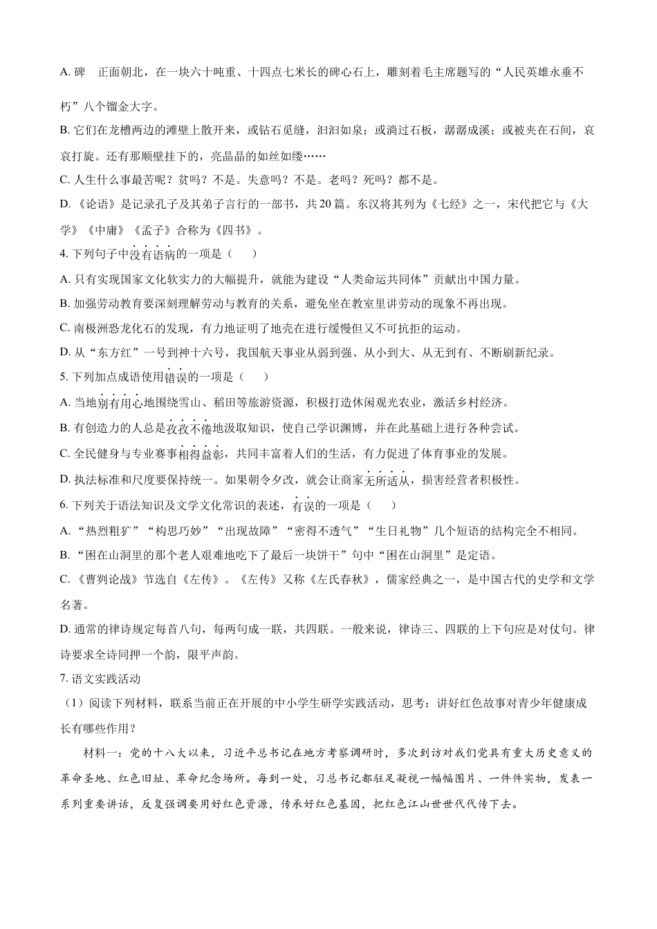 kaoda.com：2023年湖北省黄冈、孝感、咸宁市中考语文真题（原卷版）kaoda.com.docx_第2页