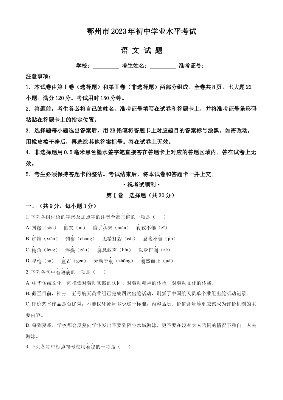 kaoda.com：2023年湖北省鄂州市中考语文试题（原卷版）kaoda.com.docx_第1页