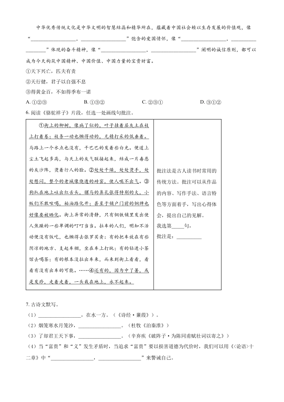 kaoda.com：2023年黑龙江省牡丹江市中考语文真题（原卷版）kaoda.com.docx_第2页