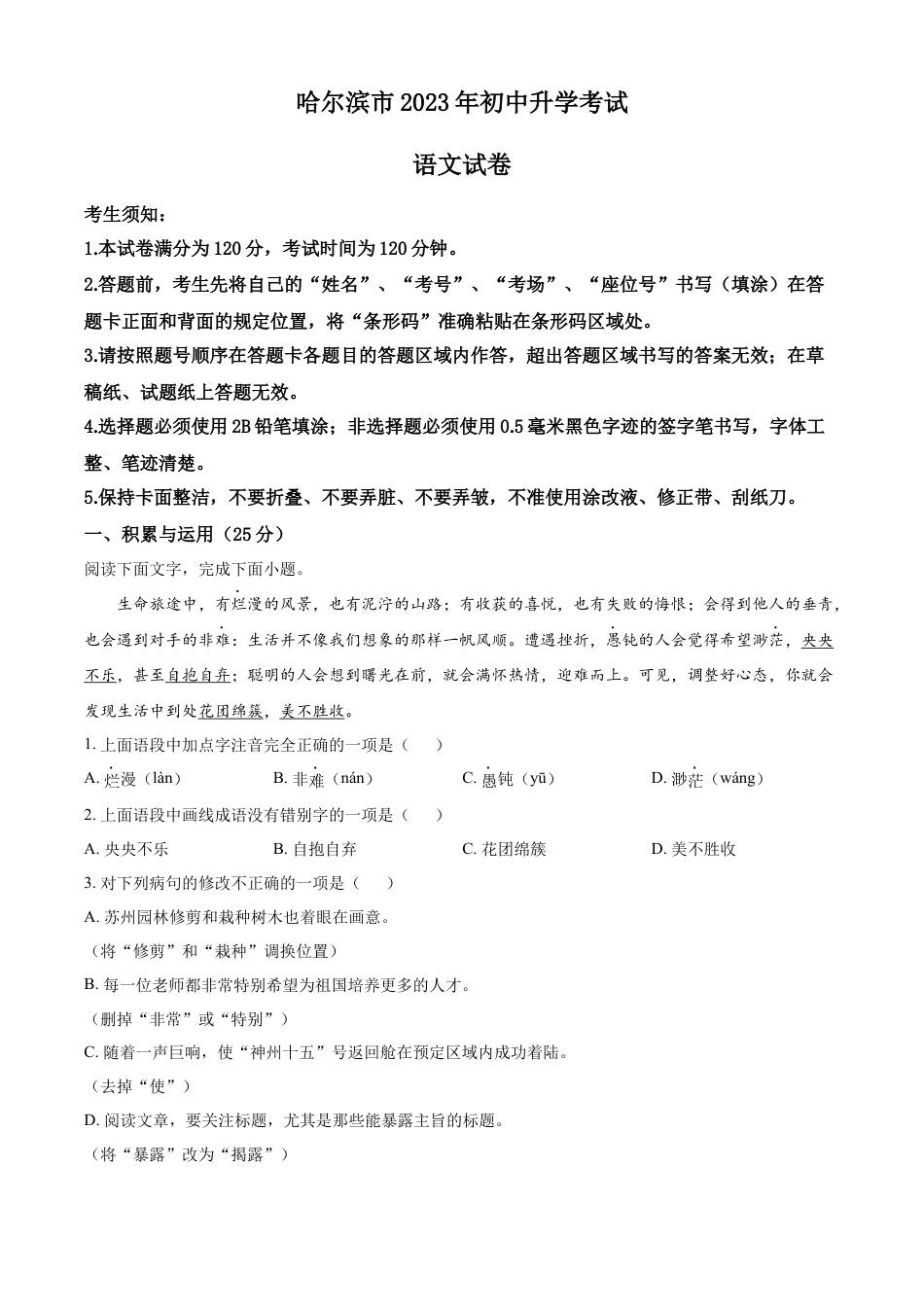 kaoda.com：2023年黑龙江省哈尔滨市中考语文真题（原卷版）kaoda.com.docx_第1页