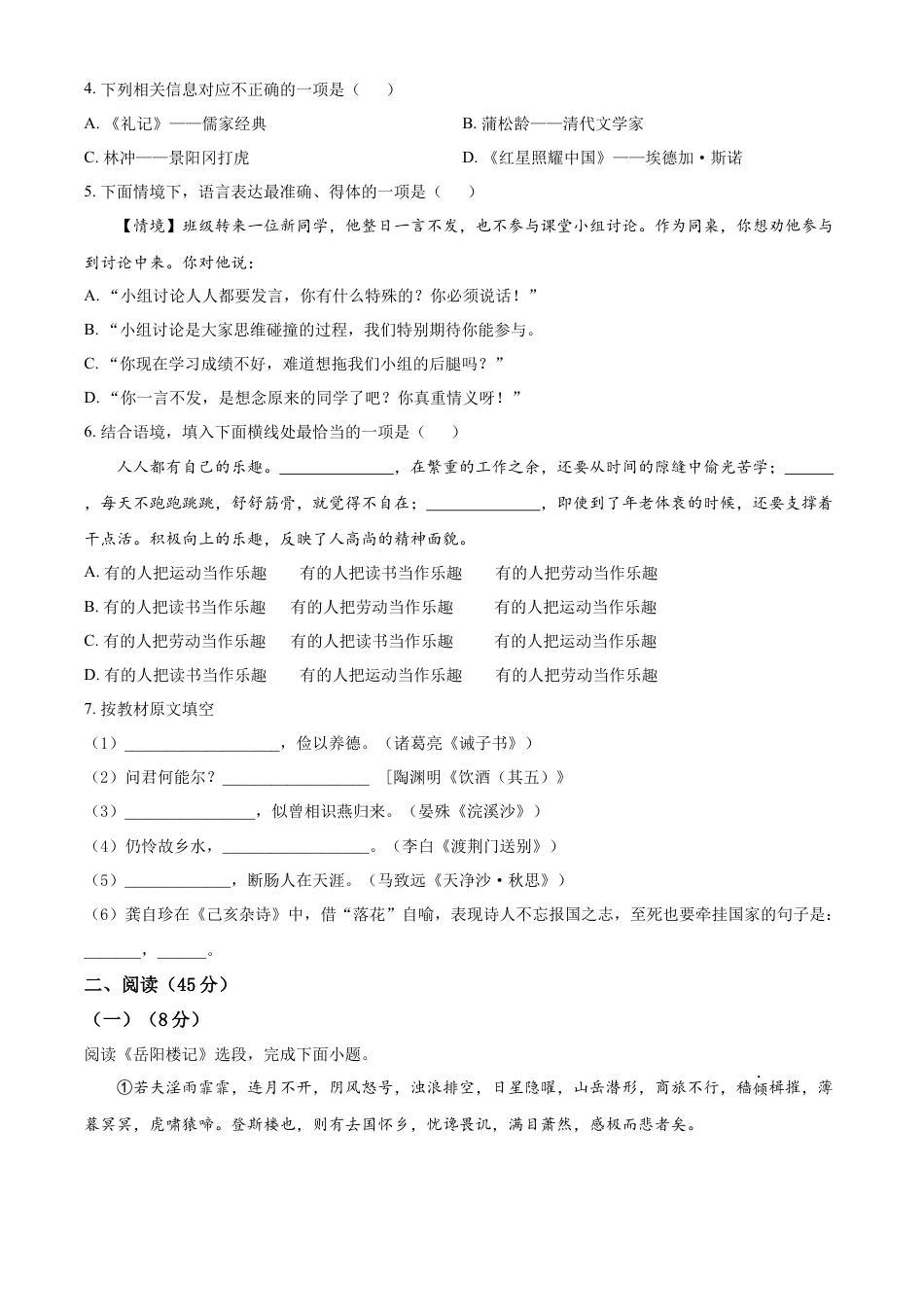kaoda.com：2023年黑龙江省哈尔滨市中考语文真题（原卷版）kaoda.com.docx_第2页