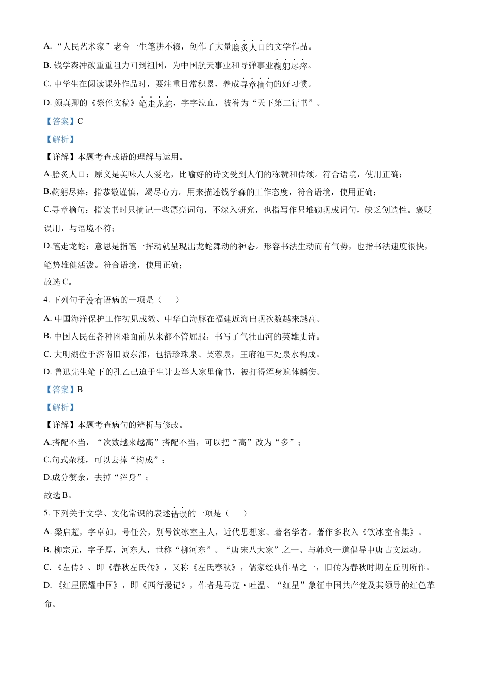 kaoda.com：2023年黑龙江省大庆市中考语文真题（解析版）kaoda.com.docx_第2页
