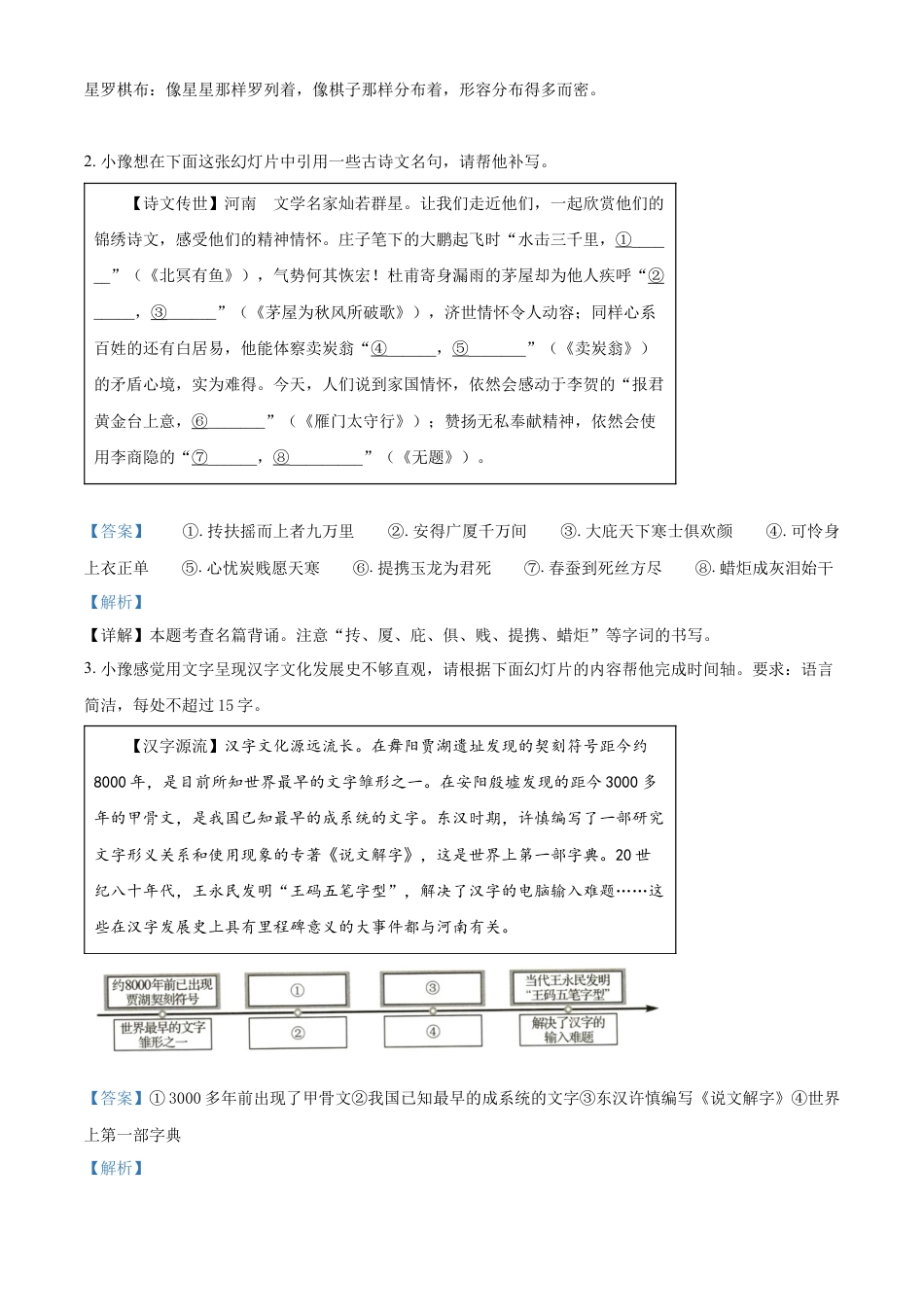 kaoda.com：2023年河南省中考语文真题（解析版）kaoda.com.docx_第2页