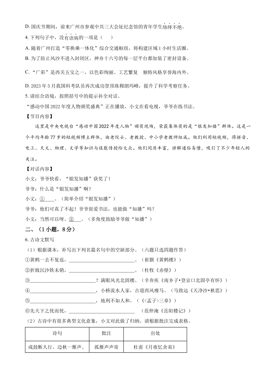 kaoda.com：2023年广东省广州市中考语文真题（原卷版）kaoda.com.docx_第2页
