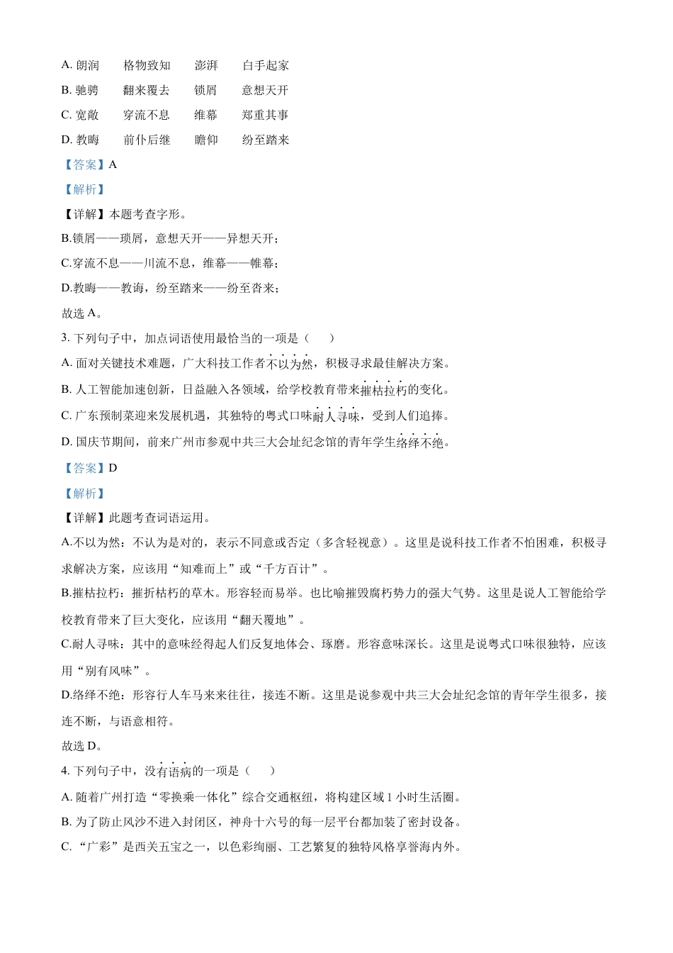 kaoda.com：2023年广东省广州市中考语文真题（解析版）kaoda.com.docx_第2页