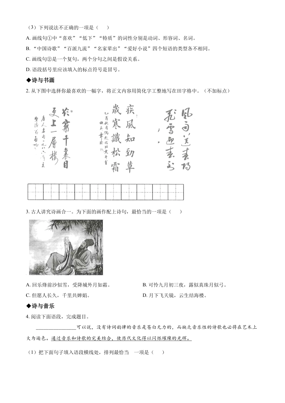 kaoda.com：2023年甘肃省武威市中考语文真题（原卷版）kaoda.com.docx_第2页