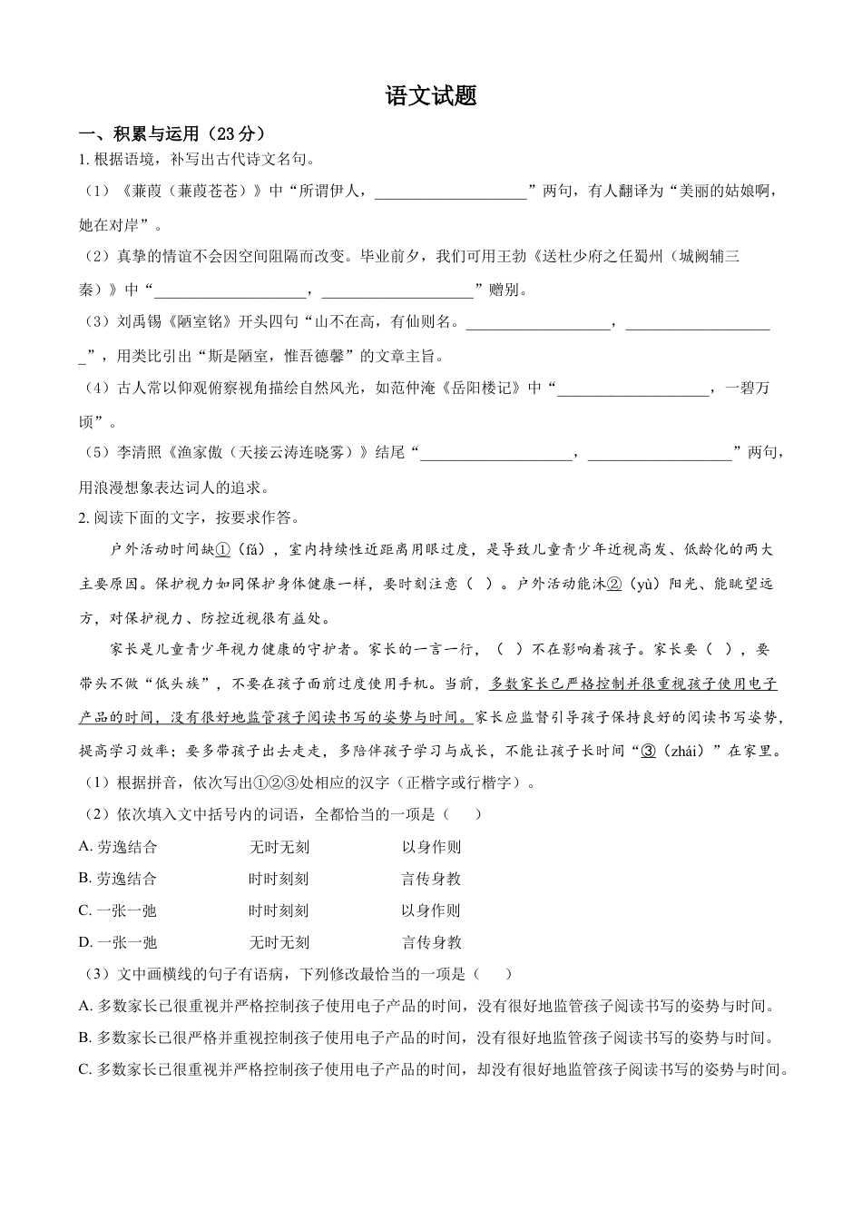 kaoda.com：2023年福建省中考语文真题（原卷版）kaoda.com.docx_第1页
