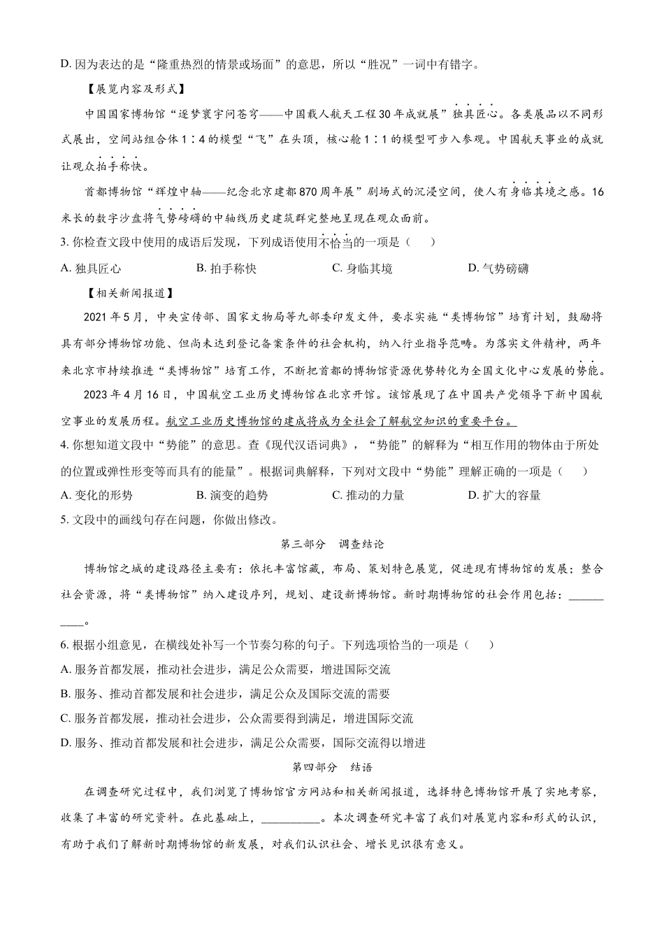 kaoda.com：2023年北京市中考语文真题（解析版）kaoda.com.docx_第2页