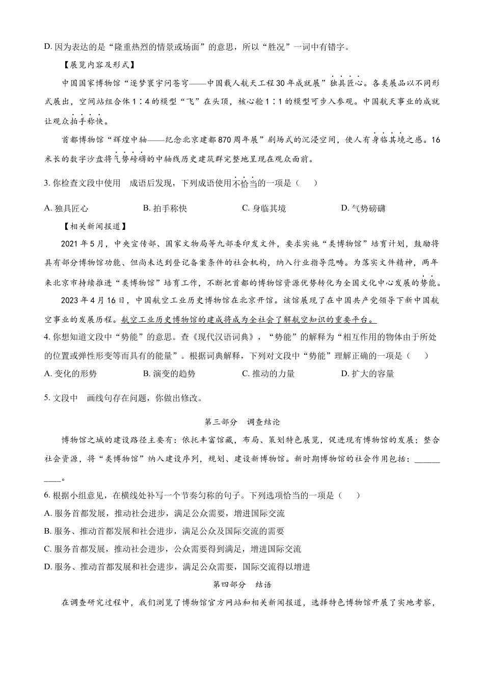 kaoda.com：2023年北京市中考语文真题（解析版）(1)kaoda.com.docx_第2页
