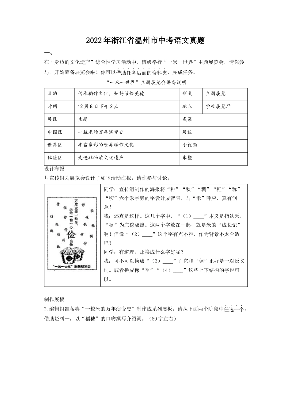 kaoda.com：2022年浙江省温州市中考语文真题（解析版）kaoda.com.docx_第1页