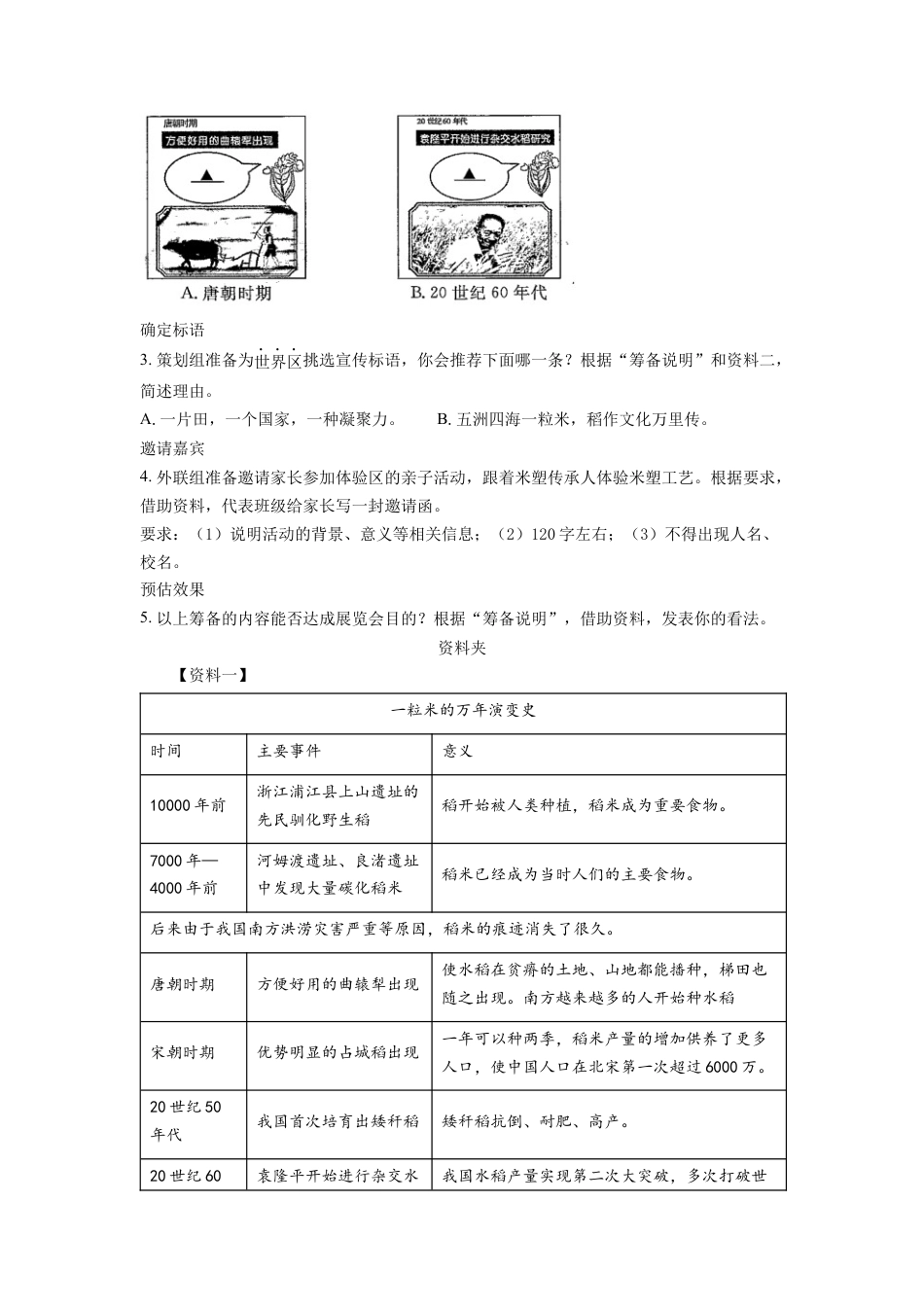 kaoda.com：2022年浙江省温州市中考语文真题（解析版）kaoda.com.docx_第2页