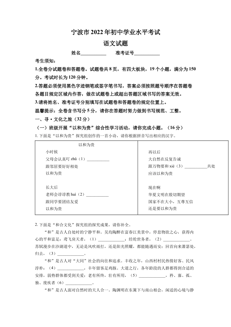 kaoda.com：2022年浙江省宁波市中考语文真题（原卷版）kaoda.com.docx_第1页