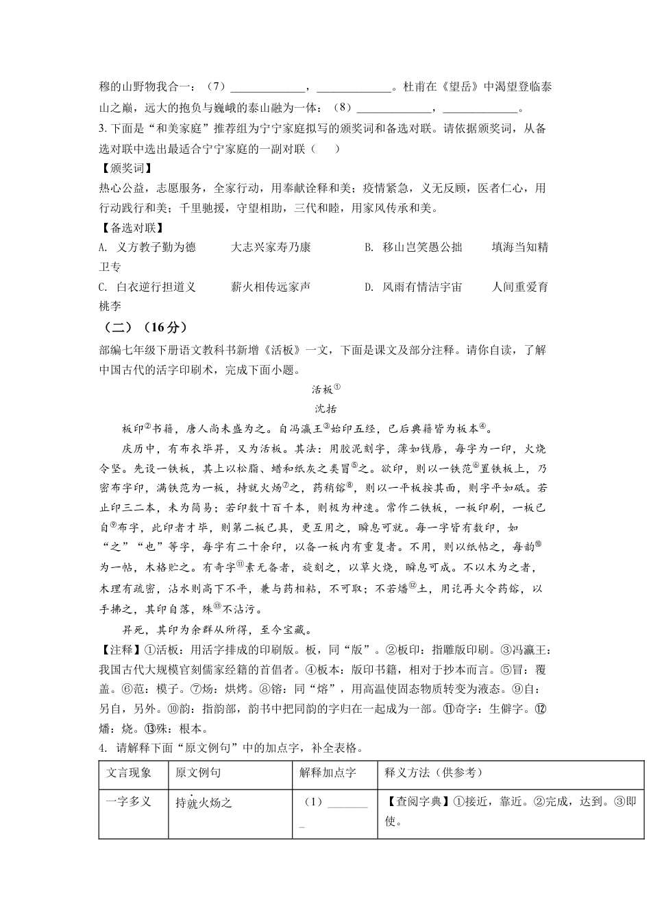kaoda.com：2022年浙江省宁波市中考语文真题（原卷版）kaoda.com.docx_第2页